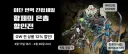 ??? "저희도 블리자드 처럼 완역 번역했어요!"