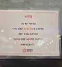 한국인 전용 흉참 '경고문'