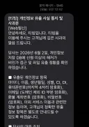 티빙 정보유출 됐네??