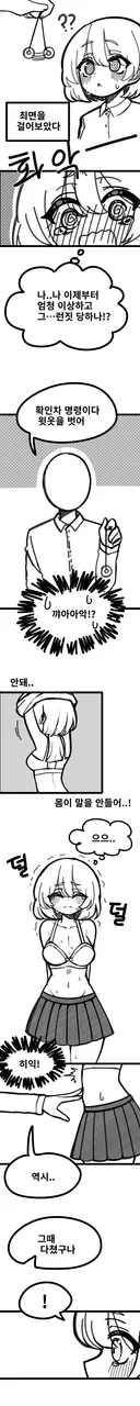 남자가 여자 최면걸어서 옷 벗기는 comic