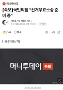 이쯤에서 국힘이 계속 진행할지 궁금한 그것