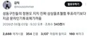 성동구민들의 정원오 지지 진짜 상상을초월함 투표라기보다 지금 문자인기투표에가까움 --> 의 최종결과