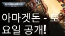 워해머 한국어 홈페이지가 개설되었다 해서 들어갔더니