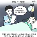 한순간에 환자 방치하는 의사가 된 사연.manga