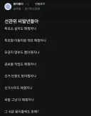선거때마다 공무원들한테 욕먹는 조직