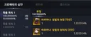오늘자 초월 보상 변경 패치 짤