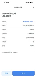 스벅 환불 입금 됐습니다~!