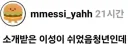 쉬었음 청년과 소개팅 한다. VS 안한다.