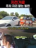 이미 차가 주차된 곳에 주차하고 싶어하는 블박차주