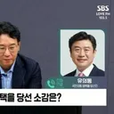 평택.당선 유의동 '장동혁, 당연히 거취 고민할 것'