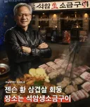젠슨황 근황.jpg