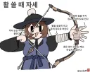 토끼조선) 국궁 활쏘기 자세