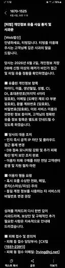 아놔 (티빙)은 개인 정보 관리를 어떻게 하는거야 ?