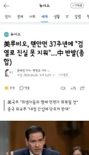 천안문 사건 37주년을 두고 미중간의 갈등