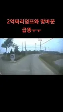 2억짜리 급똥