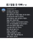 중2 딸을 둔 아빠.