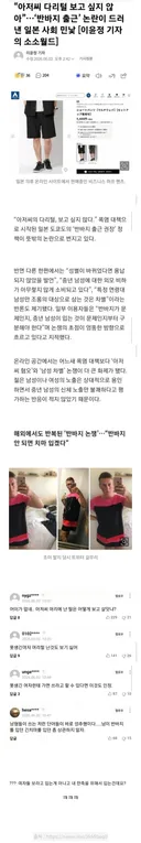 아저씨 다리털 보고 싶지 않아…반바지 출근 논란.jpg