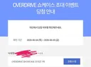 쇼케 당첨!! (당첨 비법 공유)