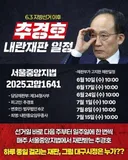 매주 재판받는 추경호