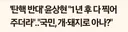전두환사위 윤상현 재평가