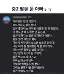 중2 딸을 둔 아빠.jpg