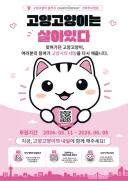 고양시 마스코트 고양고양이 근황