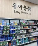 마트 유아용품 코너