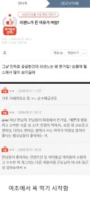 ??? : 리센느가 뜬 이유가 뭐임?