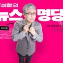 김종혁 '장동혁.'웃기고 앉았네'..루이 14세 인가'