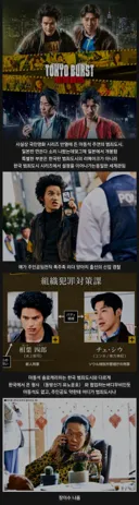 마동석 없이도 원작 느낌 살린 일본판 범죄도시