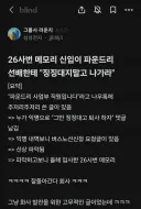 삼성 징징신입 진짜 유명해졌나본데?