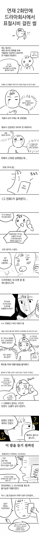 웹툰 2화만에 표절 시비 걸린 작가.jpg