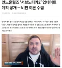언노운월즈 ‘서브노티카2’ 업데이트 계획 공개… 비판 여론 수렴