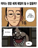 원피스) 여자는 정말 세계 제일이 될 수 없을까?.manga