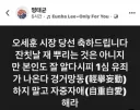 서울시장 당선 축하에 명태균.jpg