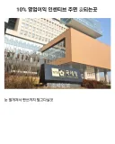 10% 영업이익 인센주면 난리나는 곳