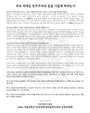대학생들 입장문이 엄청 올라오네요.. 언제부터 정치에 관심이 이렇게나 믾았었는지...