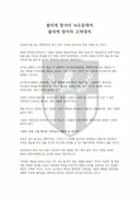 고려대 시국 선언(선택적 정의)