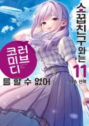 최근 일본 러브코미디 만화계 최대 논란
