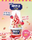 추억의 아이스크림 더블 비안코 근황.JPG