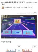 MBC가 중국어 가르친다고 비분강개하는 펨코유저의 진실