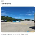 고속도로 휴게소에서 보이면 놀라는 차량.x