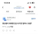 주식)미쳐버린 하이닉스 종토방 근황