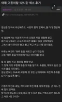 여친이랑 스섹12시간한 후기