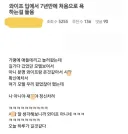 7년동안 한번도 욕하는걸 들어본적 없는 아내에게 욕들은 남편