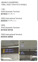 김포공항역 국제선,국내선 일본어표기변경