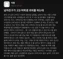 남자친구가 고3 여학생 과외를 하는데