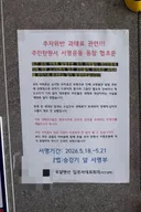 과태료고지서 300장 이상 받은 아파트의 선처탄원 서명운동