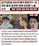 KBS 이번에도 큰일을 해냈구나