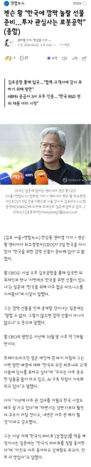 젠슨 황 '한국에 깜짝 놀랄 선물 준비…투자 관심사는 로봇공학